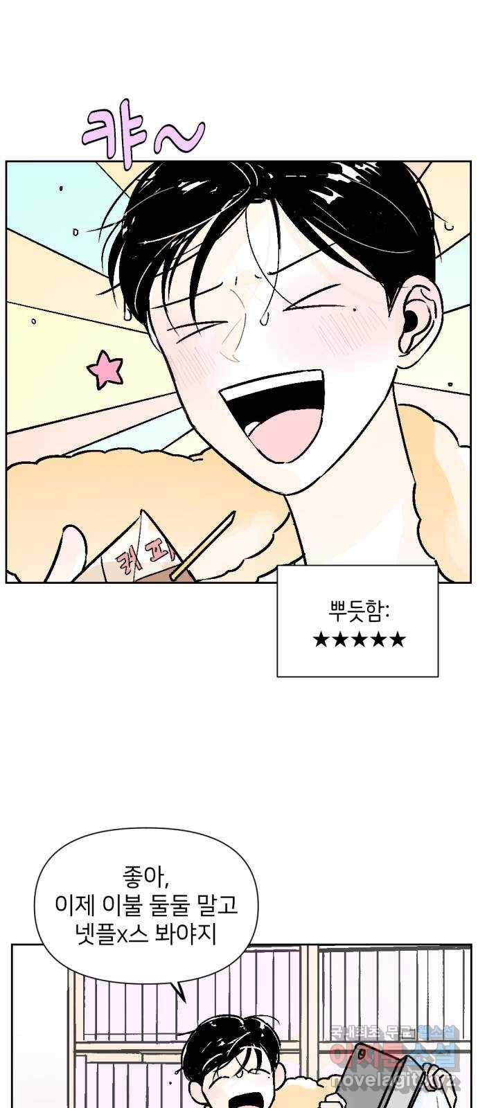 같은 학교 친구 50화 3