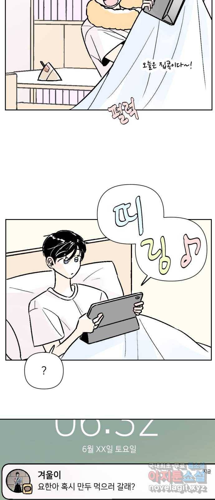같은 학교 친구 50화 4