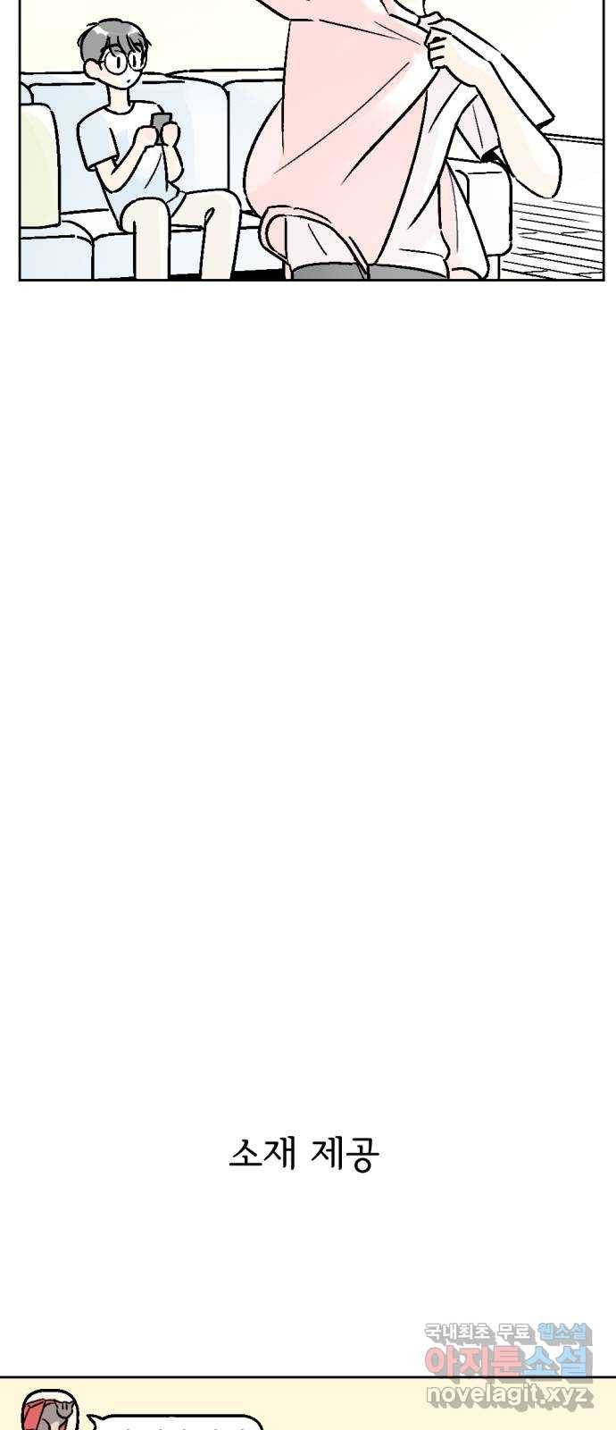 같은 학교 친구 50화 8