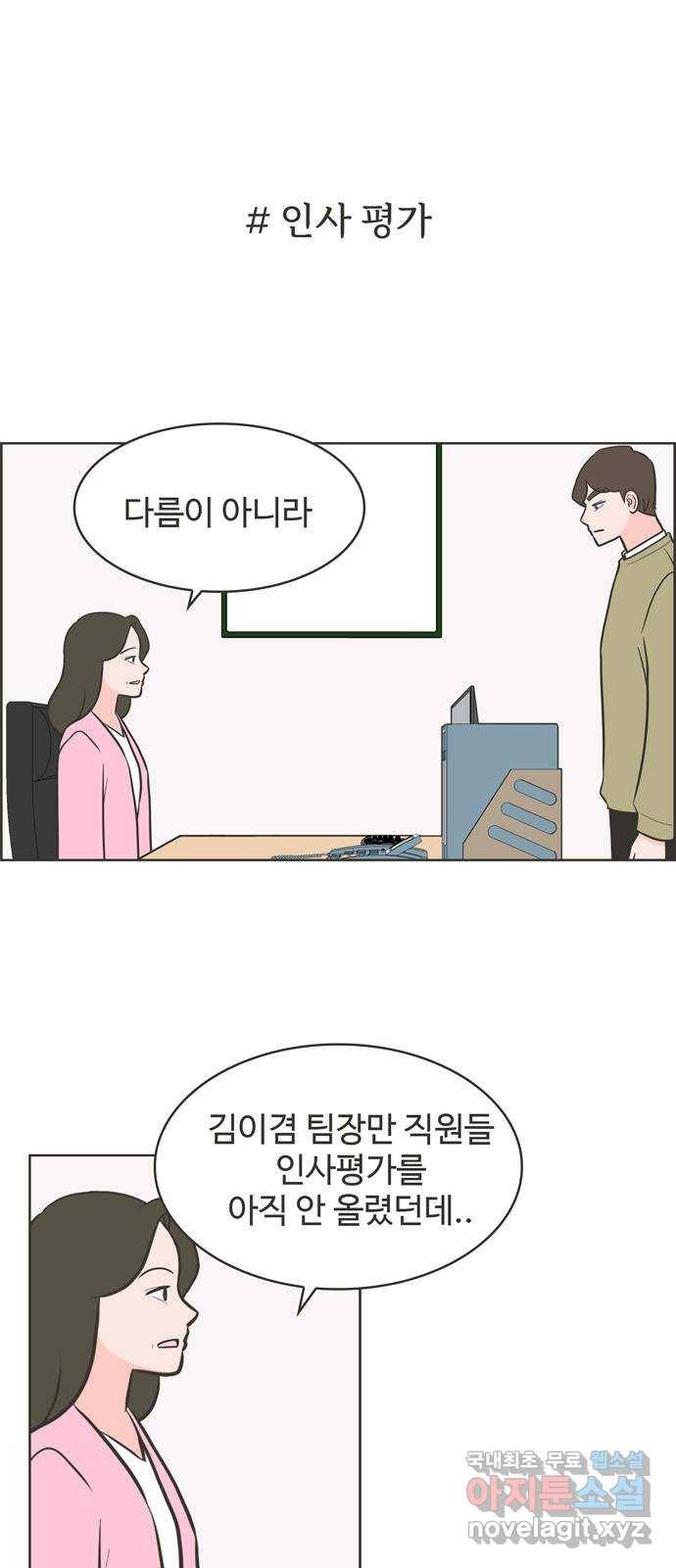 이건 그냥 연애 이야기 25화 1