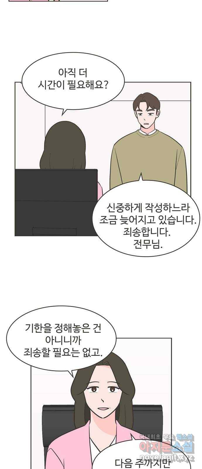 이건 그냥 연애 이야기 25화 2