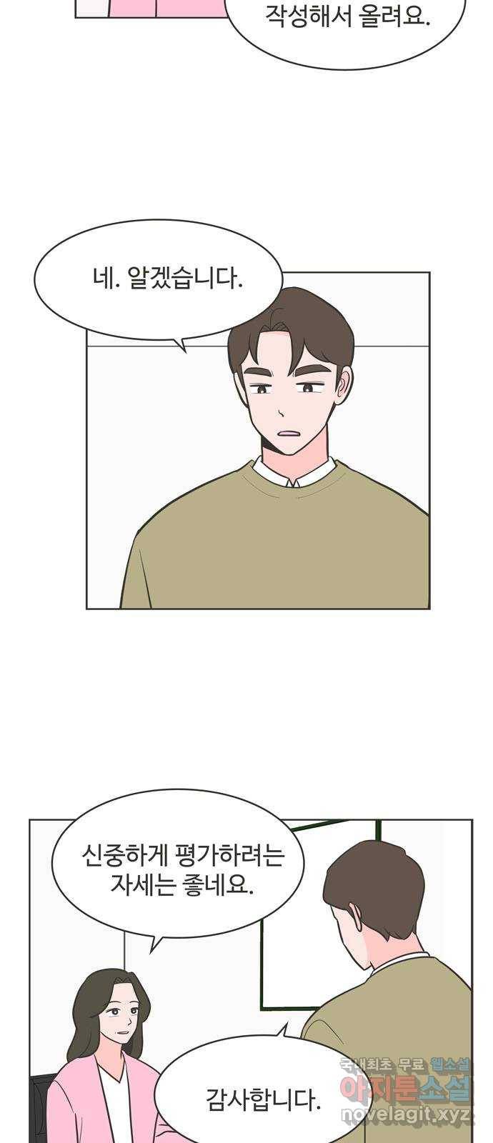 이건 그냥 연애 이야기 25화 3