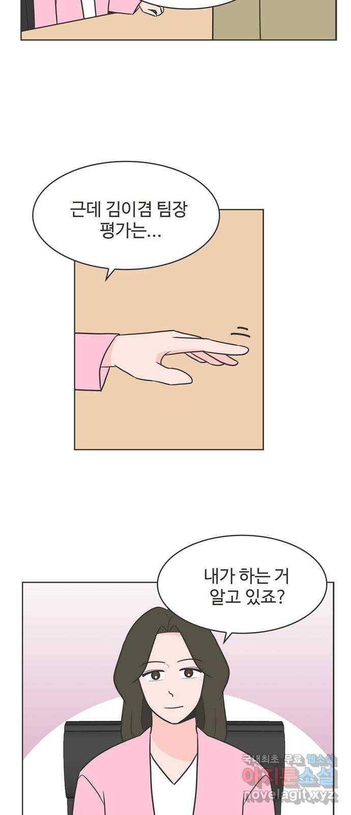 이건 그냥 연애 이야기 25화 4