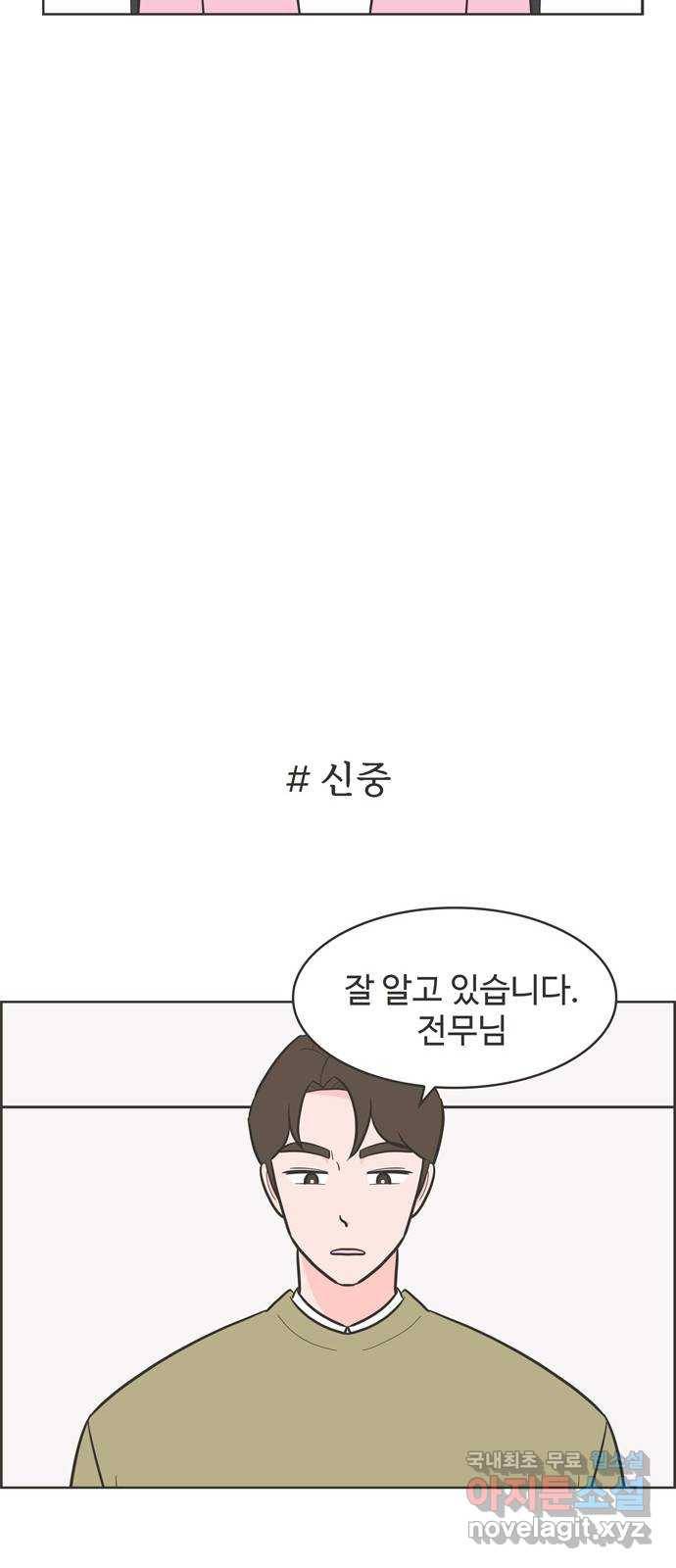 이건 그냥 연애 이야기 25화 5