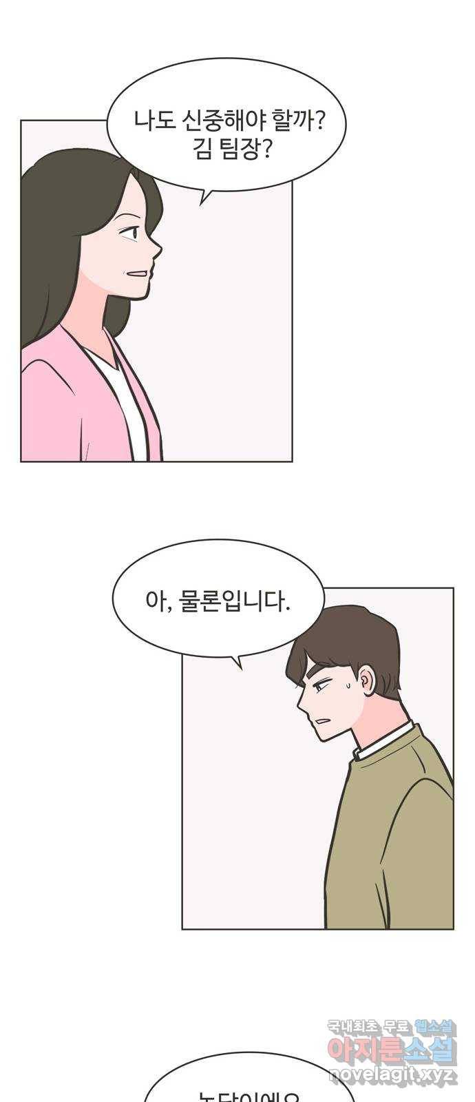 이건 그냥 연애 이야기 25화 6