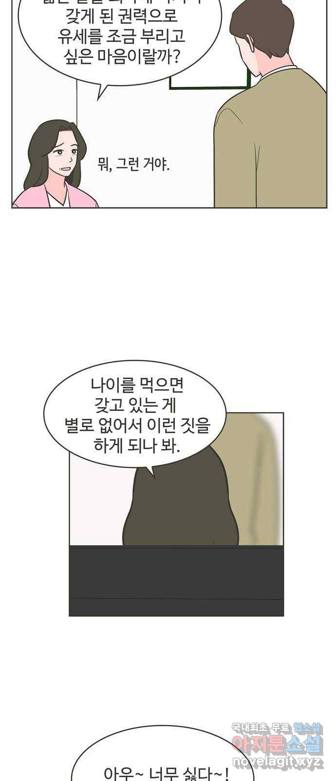 이건 그냥 연애 이야기 25화 8