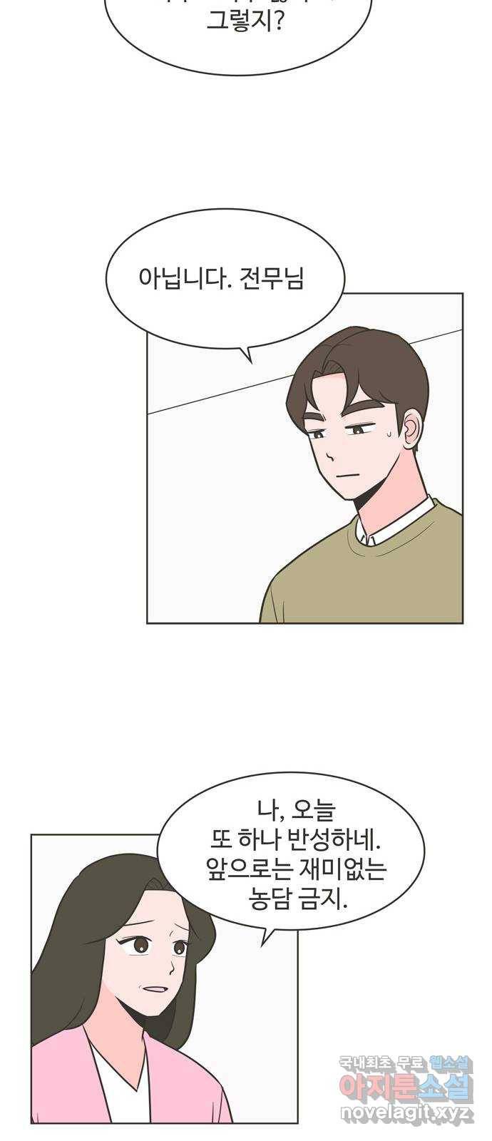 이건 그냥 연애 이야기 25화 9