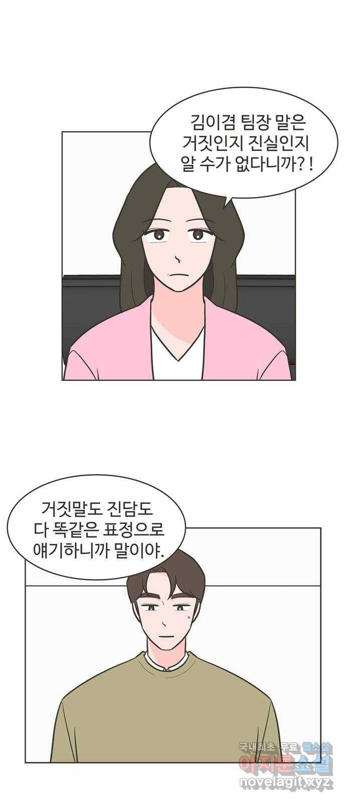 이건 그냥 연애 이야기 25화 11