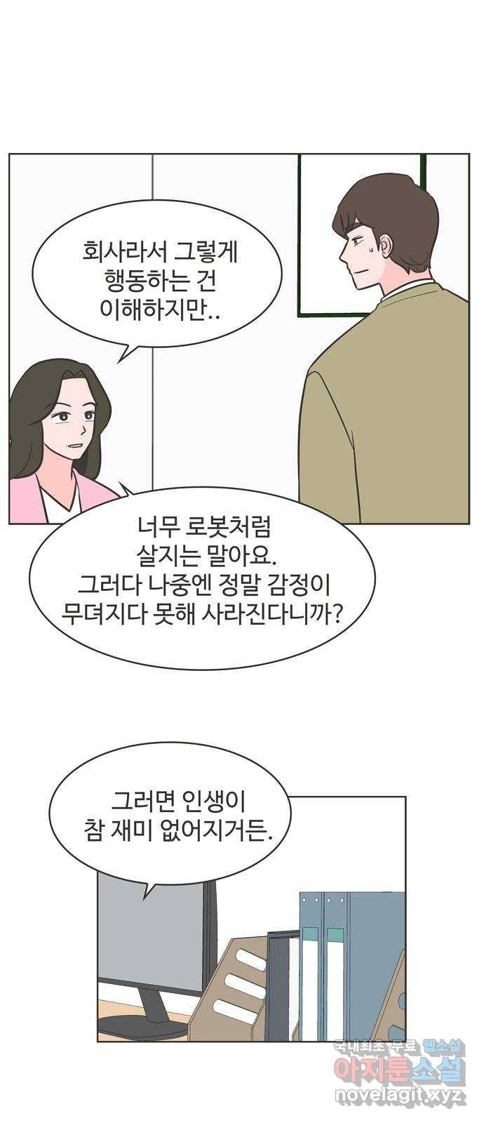 이건 그냥 연애 이야기 25화 12
