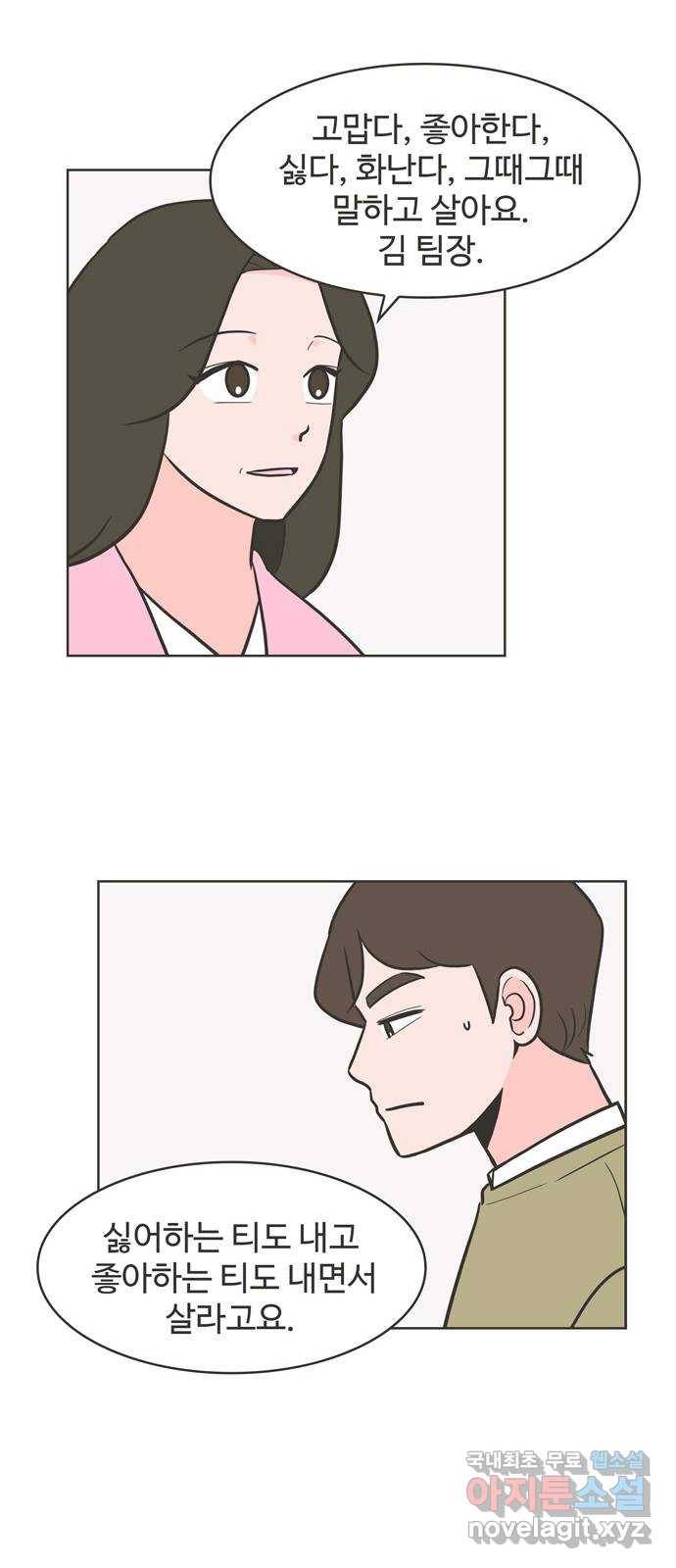 이건 그냥 연애 이야기 25화 13