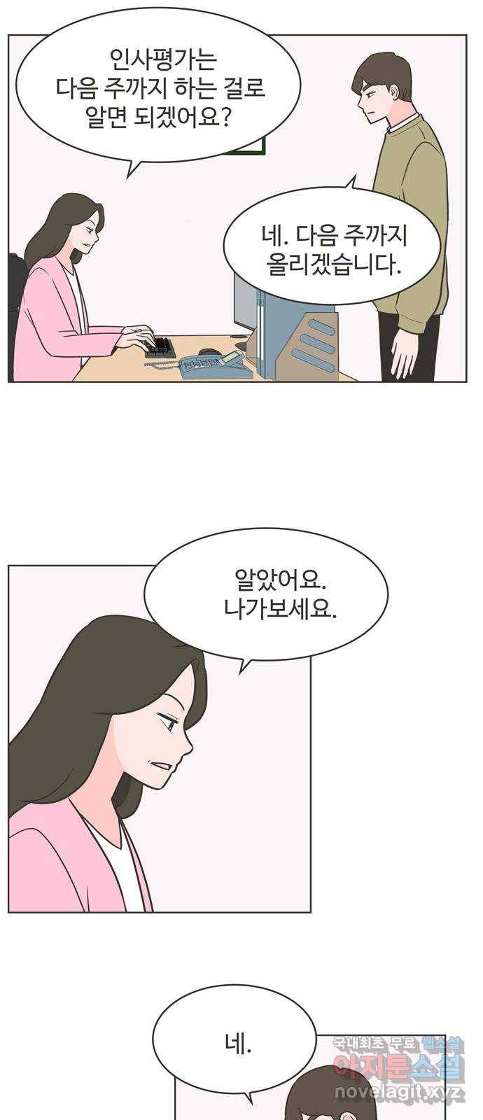 이건 그냥 연애 이야기 25화 15