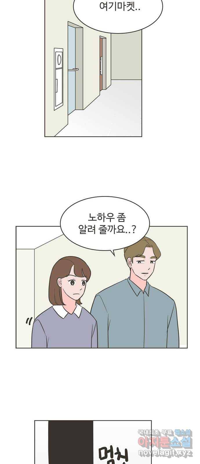 이건 그냥 연애 이야기 25화 18