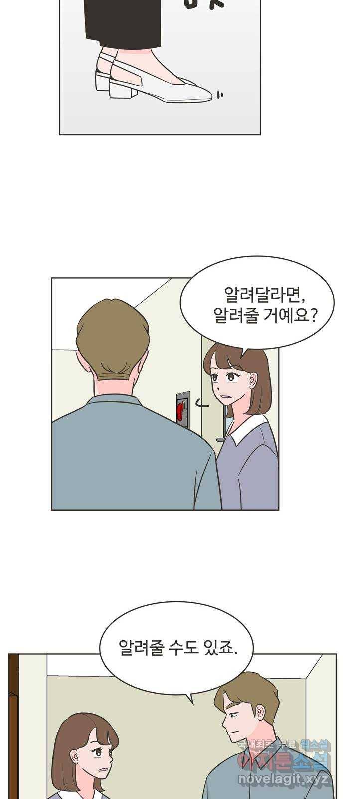 이건 그냥 연애 이야기 25화 19