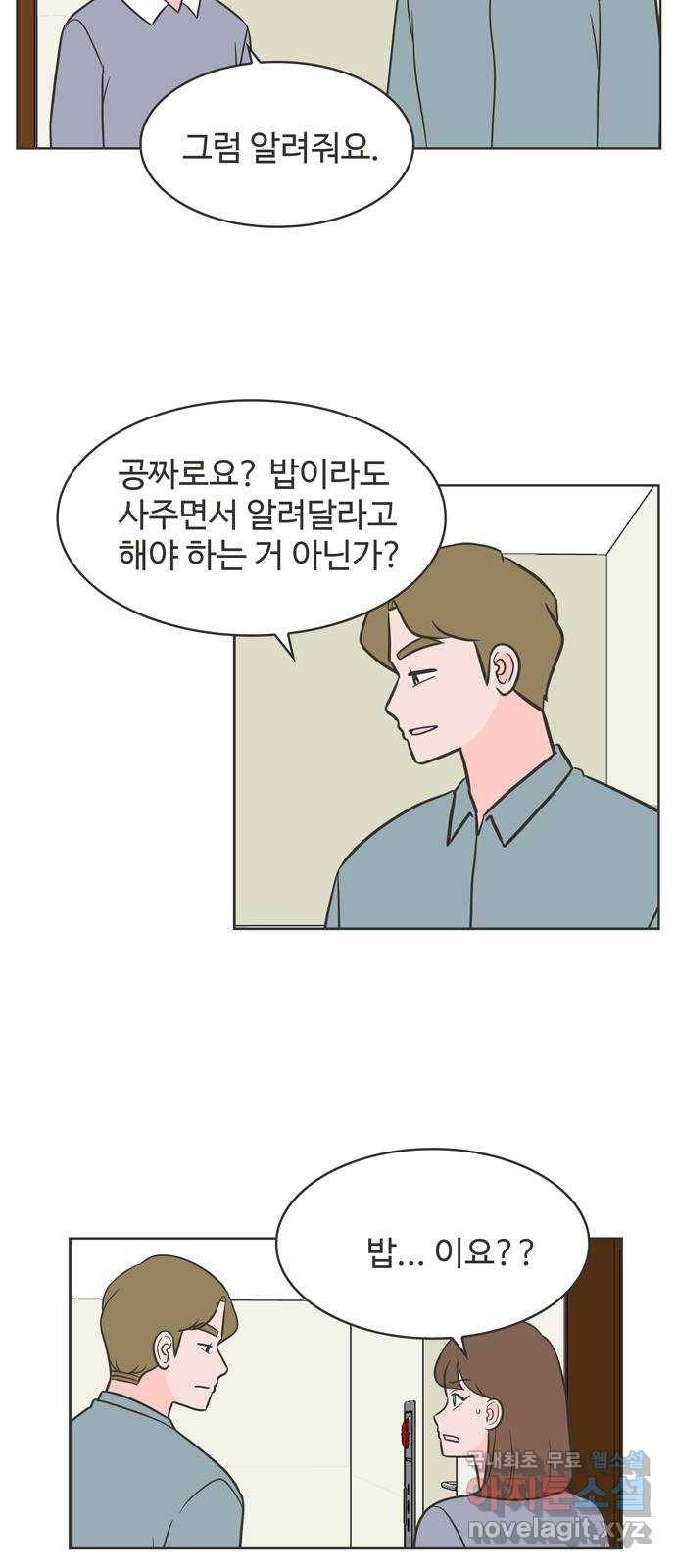 이건 그냥 연애 이야기 25화 20