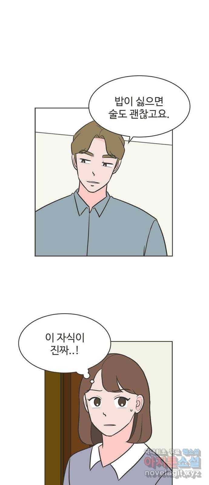 이건 그냥 연애 이야기 25화 21