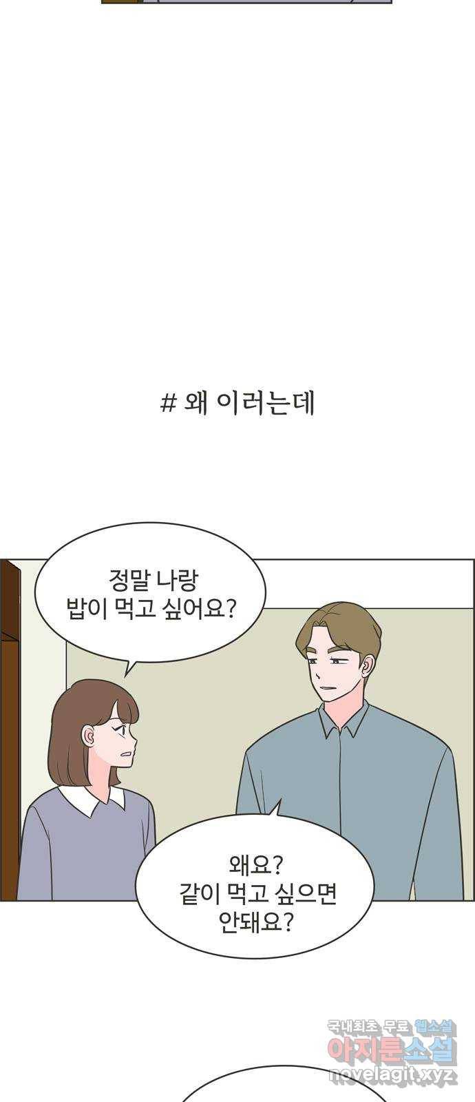 이건 그냥 연애 이야기 25화 22