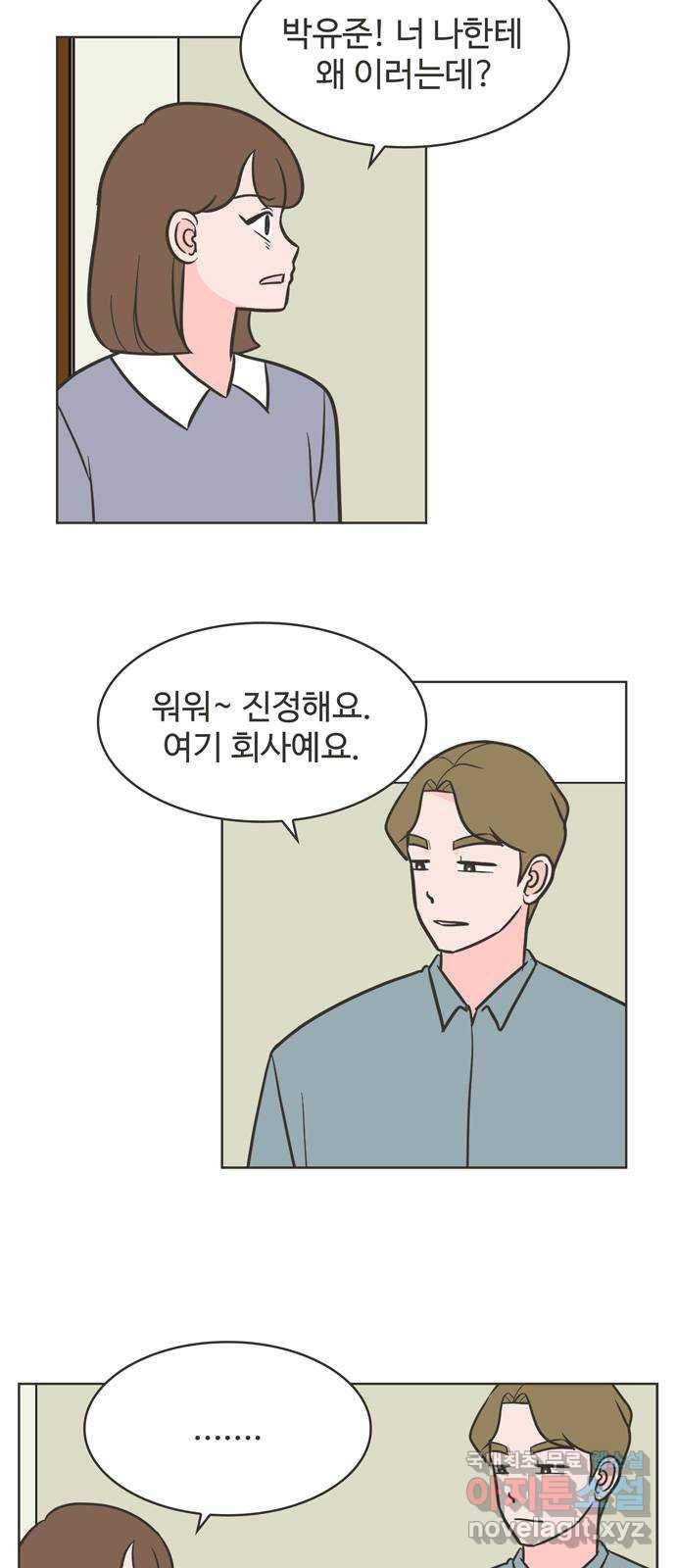 이건 그냥 연애 이야기 25화 23