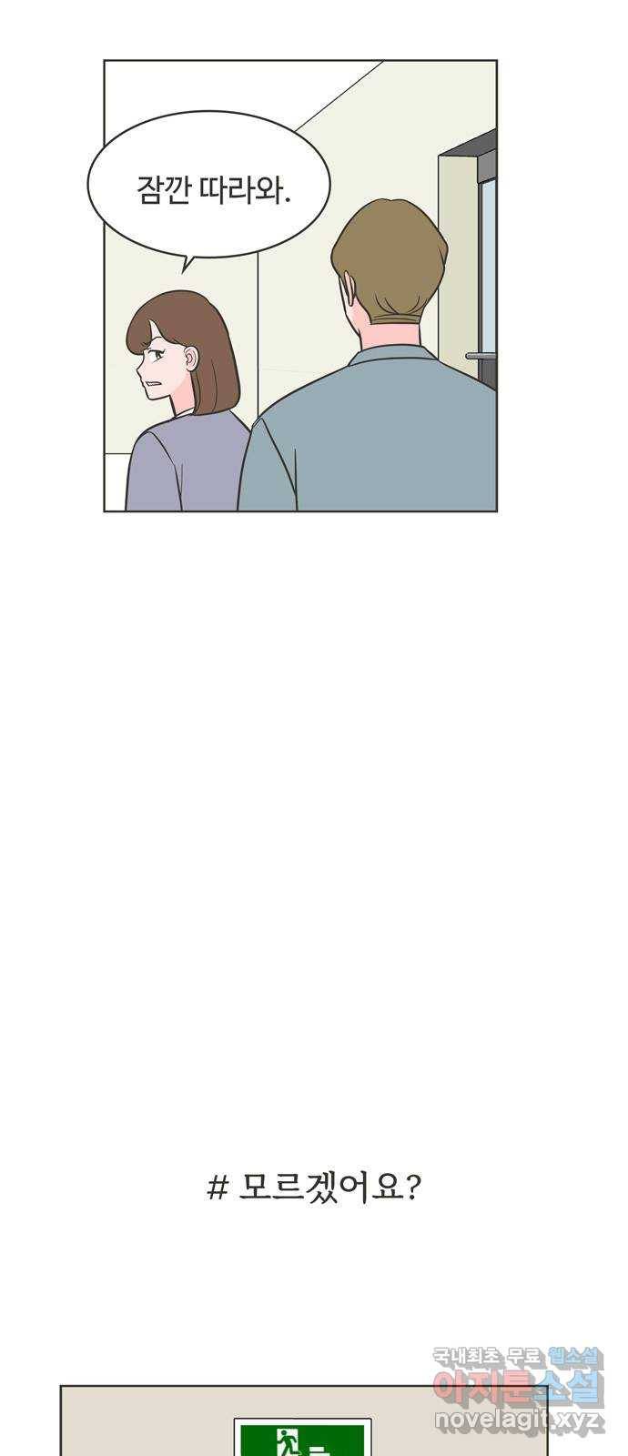 이건 그냥 연애 이야기 25화 25