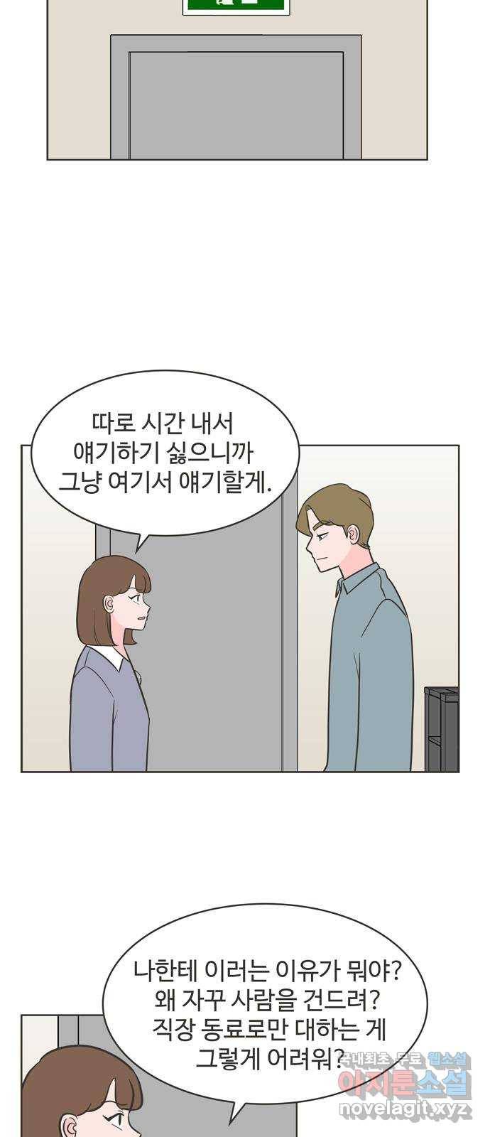 이건 그냥 연애 이야기 25화 26