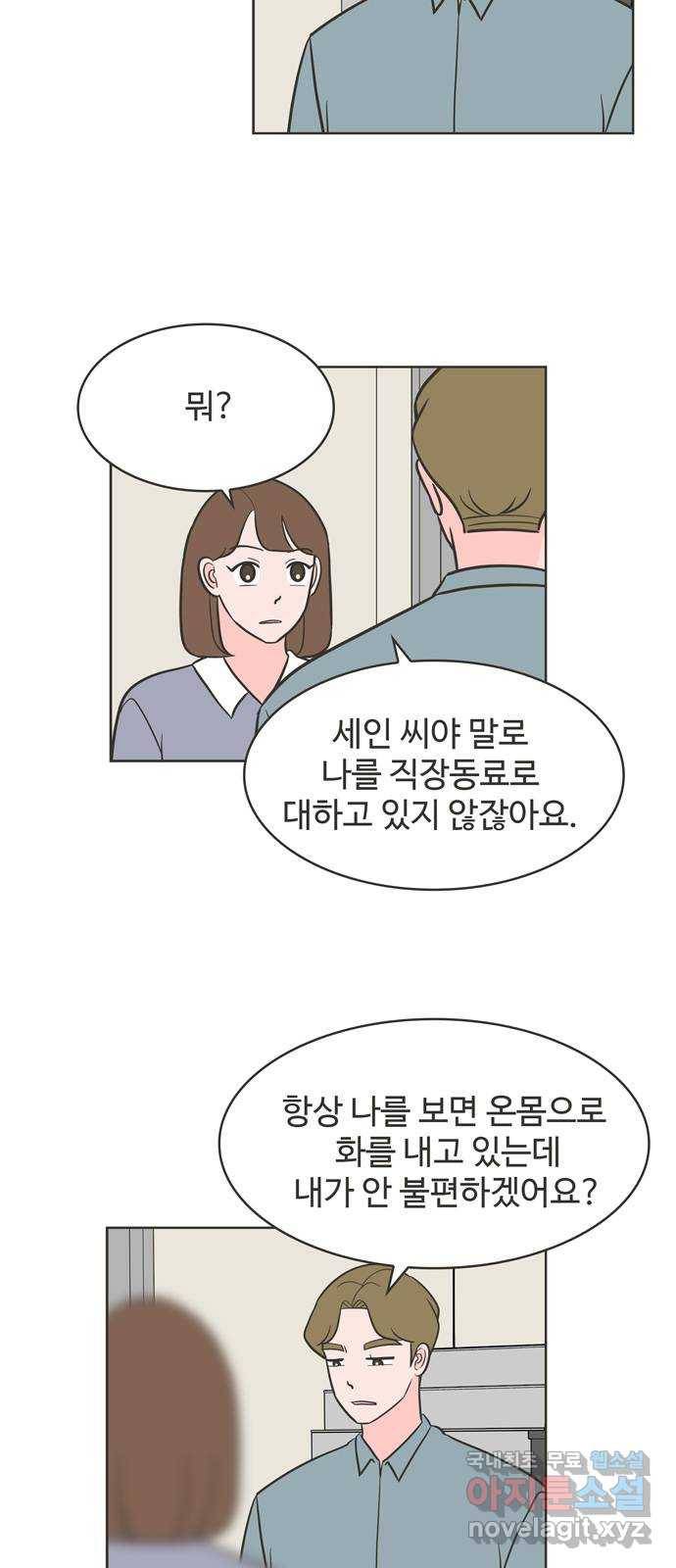 이건 그냥 연애 이야기 25화 28