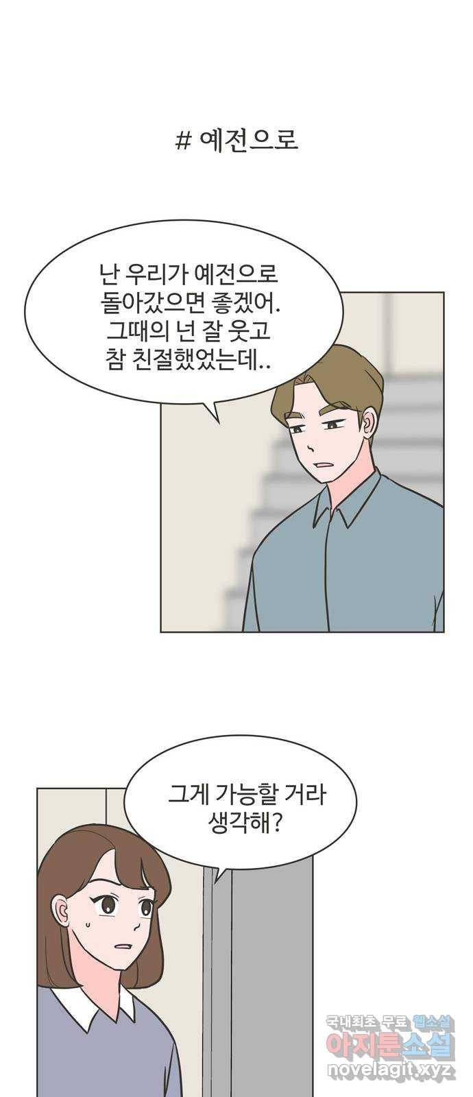 이건 그냥 연애 이야기 25화 30
