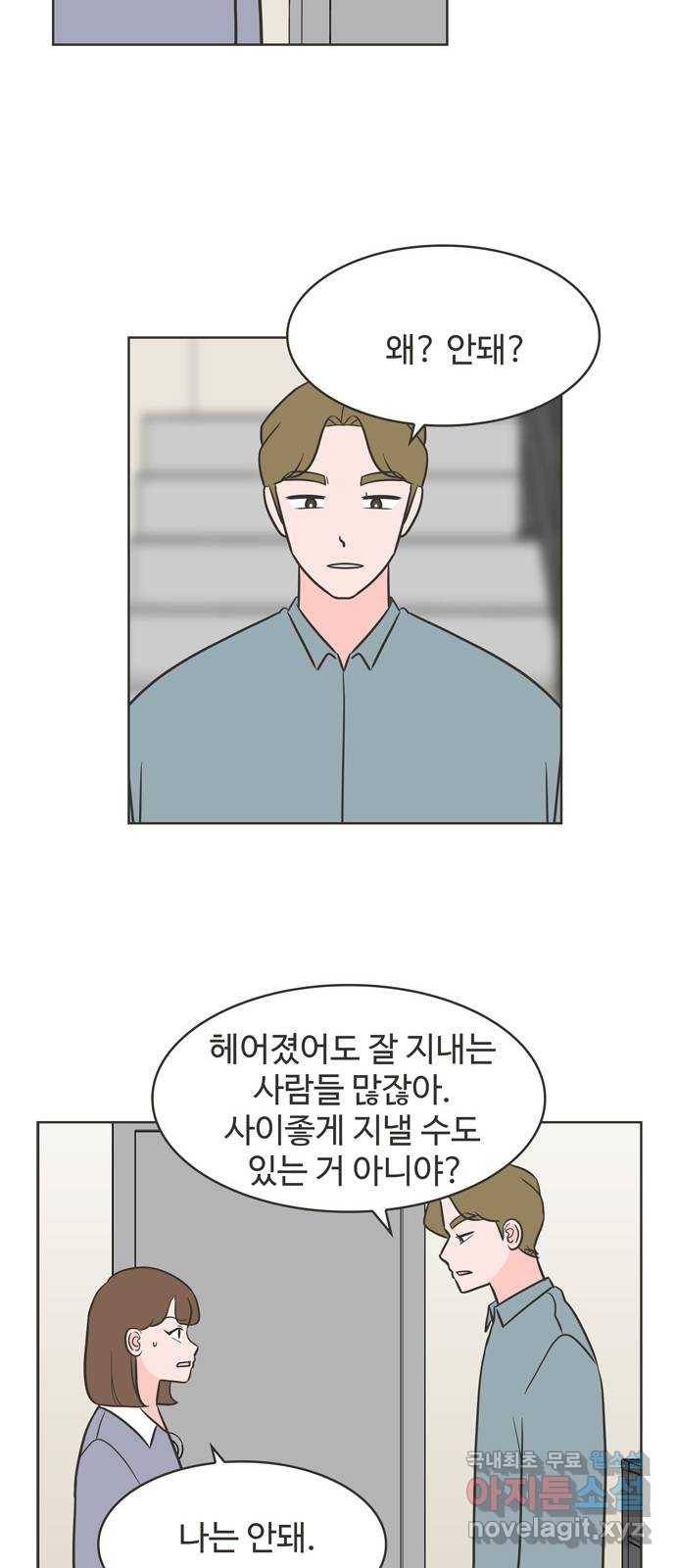 이건 그냥 연애 이야기 25화 31