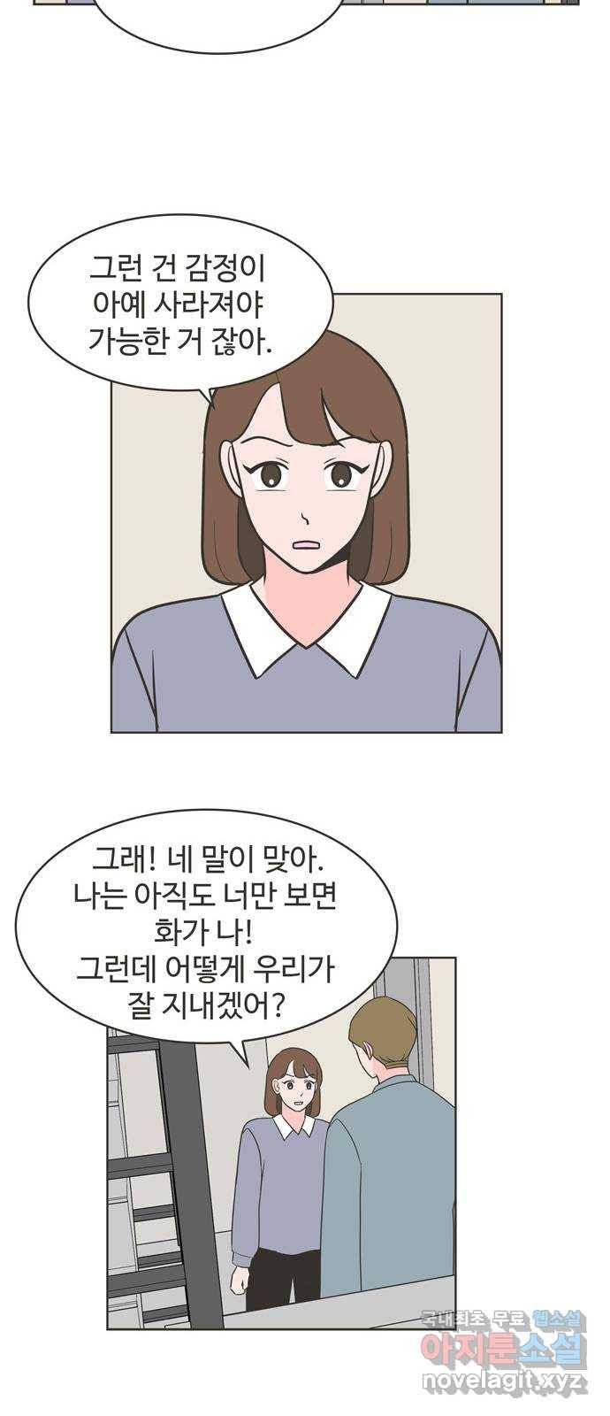 이건 그냥 연애 이야기 25화 32