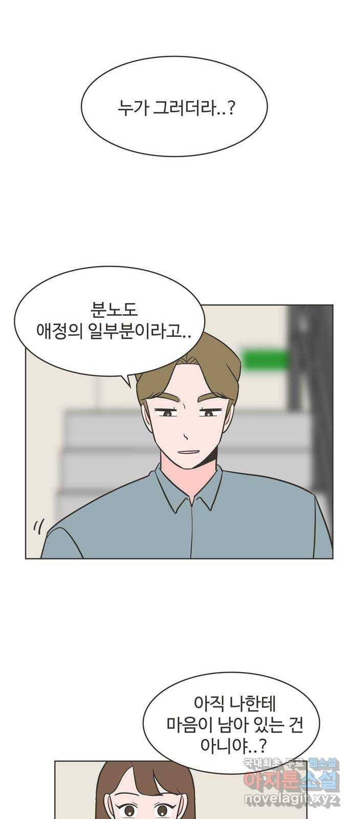 이건 그냥 연애 이야기 25화 33