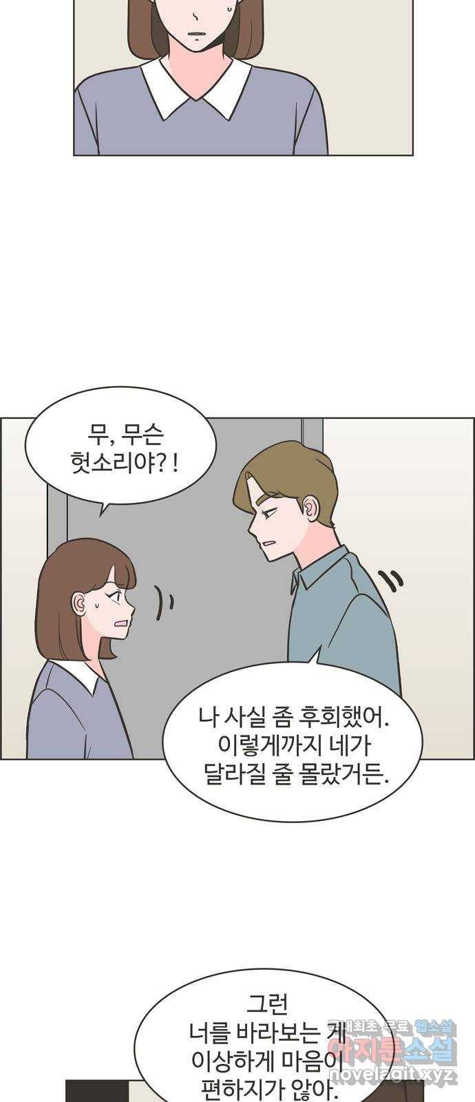 이건 그냥 연애 이야기 25화 34