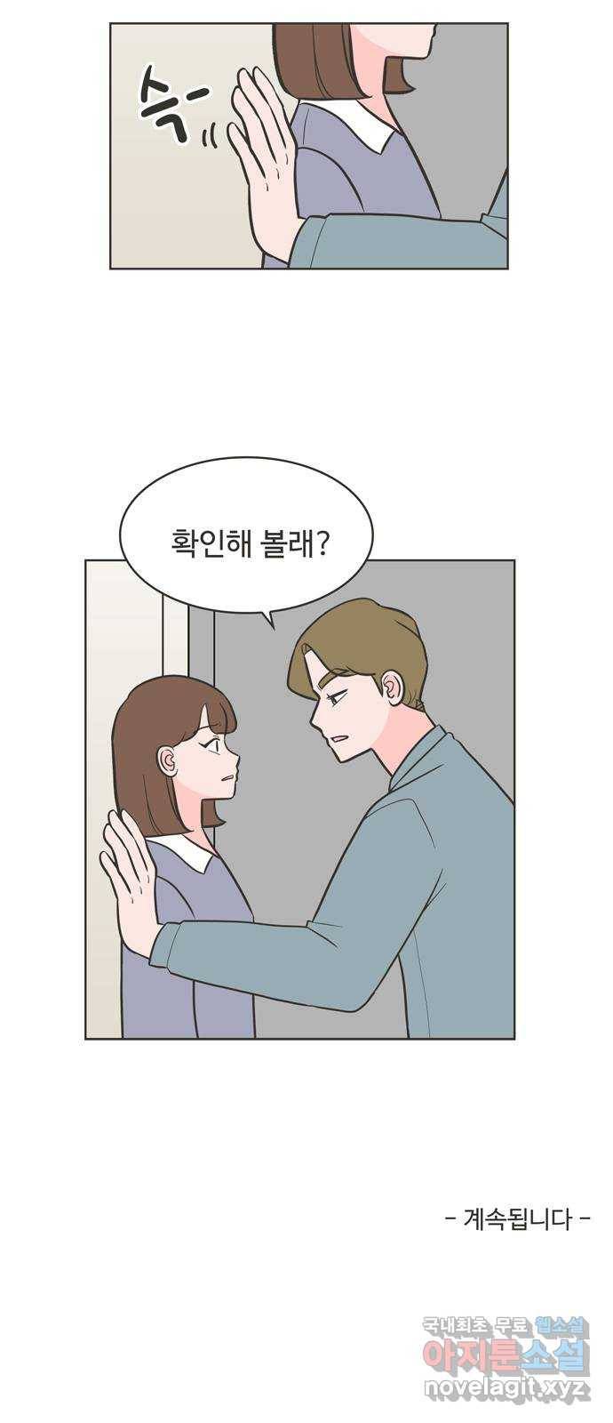 이건 그냥 연애 이야기 25화 36