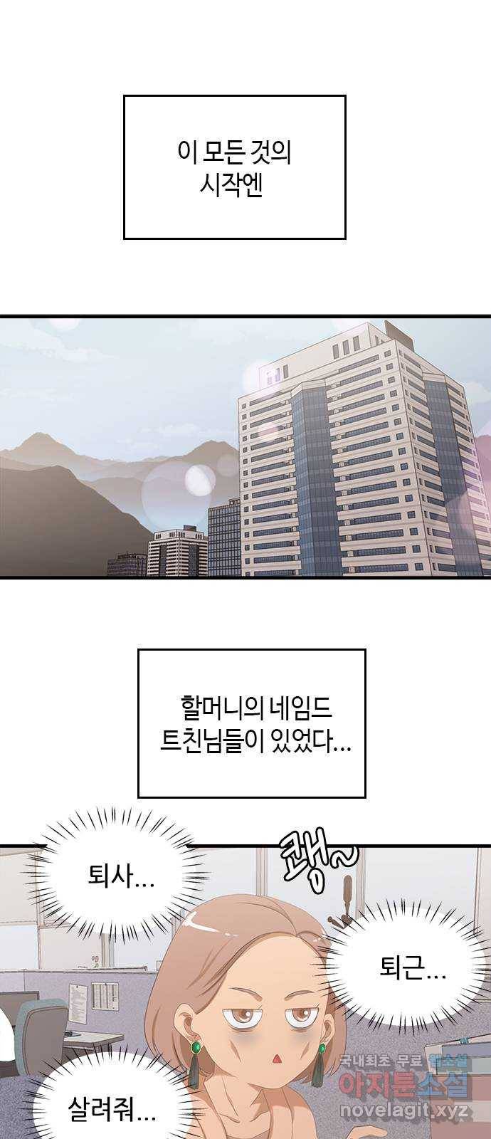 팬인데 왜요 22화- 이게 뭐야! 1