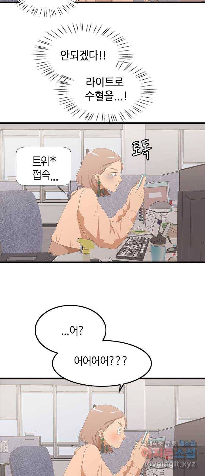 팬인데 왜요 22화- 이게 뭐야! 2