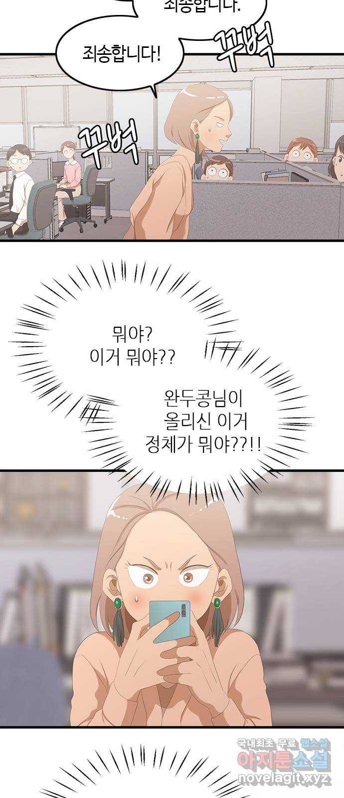 팬인데 왜요 22화- 이게 뭐야! 4
