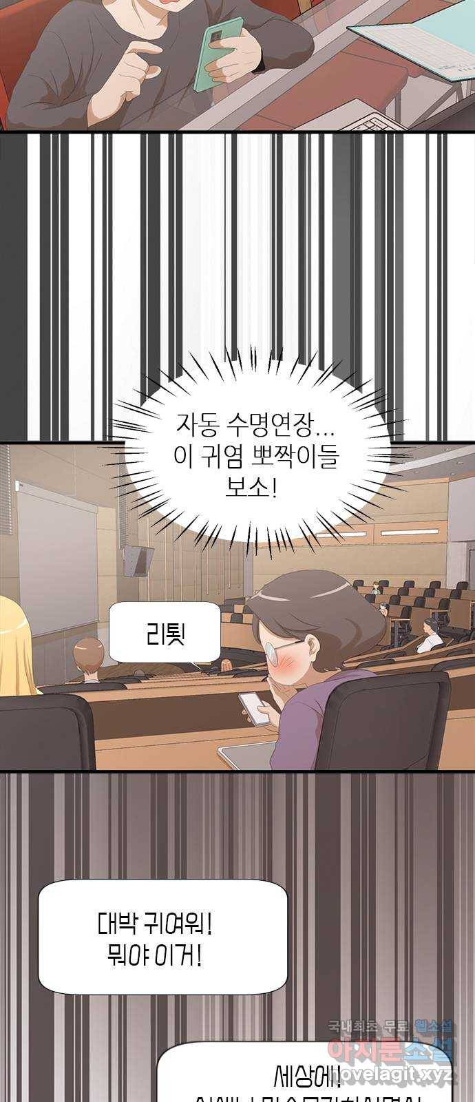 팬인데 왜요 22화- 이게 뭐야! 7
