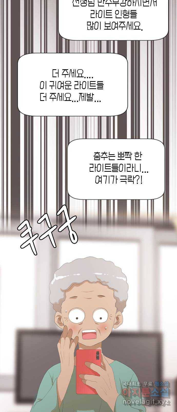 팬인데 왜요 22화- 이게 뭐야! 8
