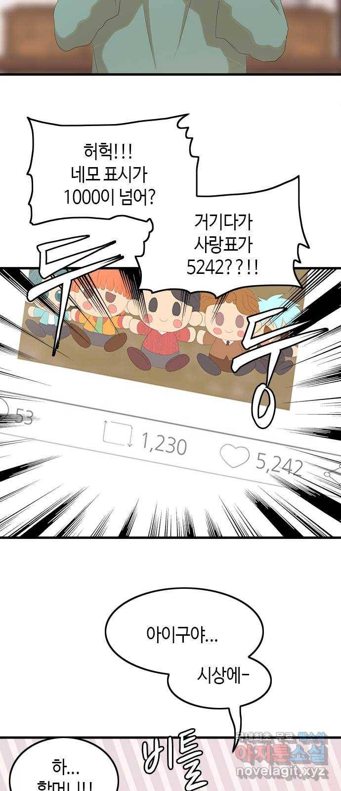 팬인데 왜요 22화- 이게 뭐야! 9