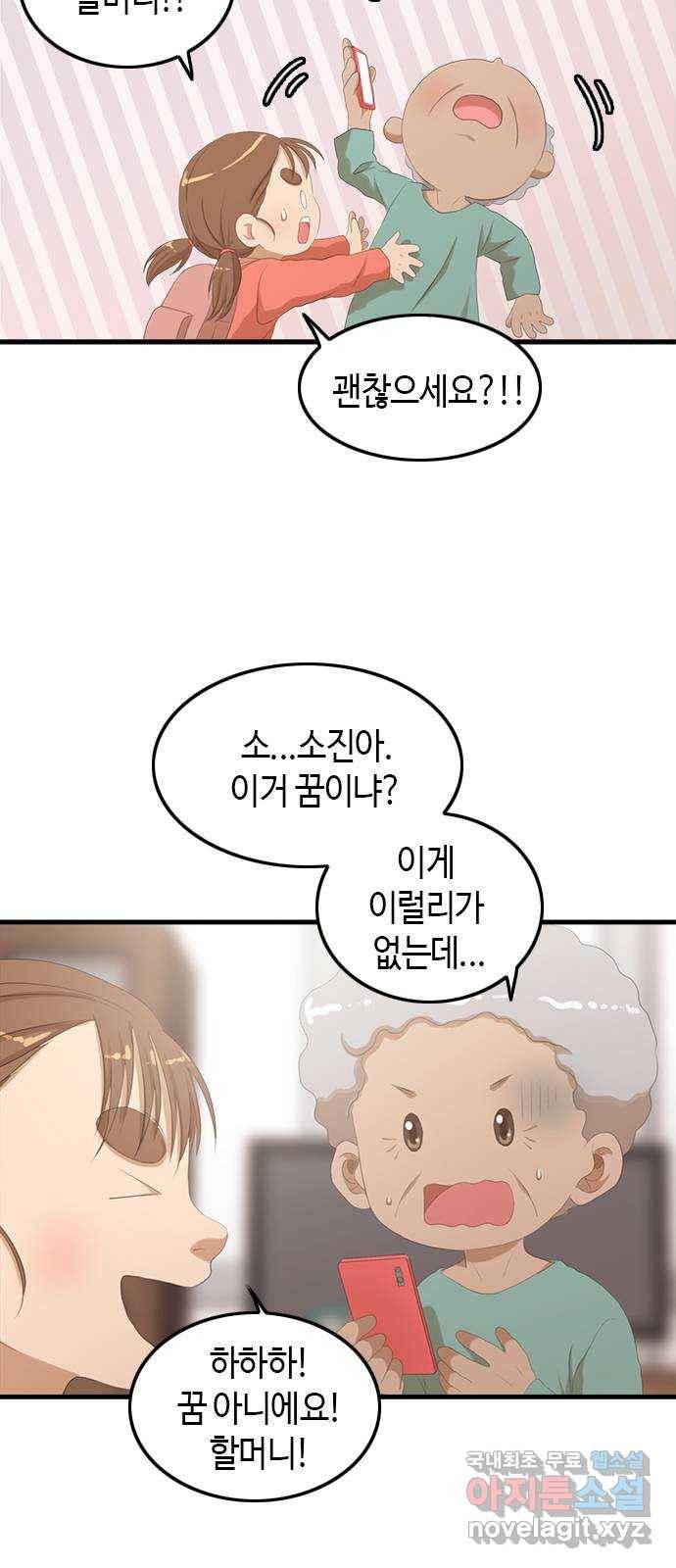 팬인데 왜요 22화- 이게 뭐야! 10