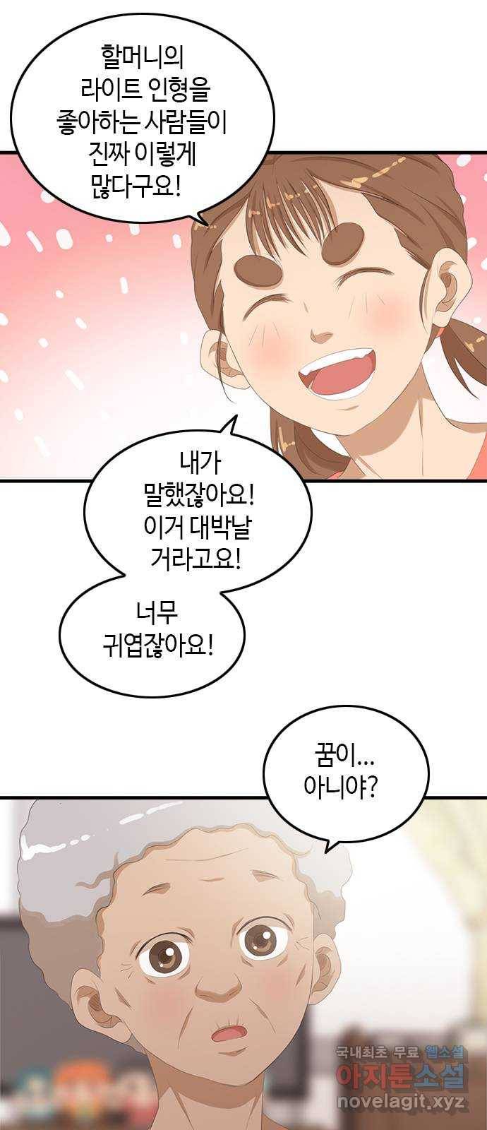 팬인데 왜요 22화- 이게 뭐야! 11