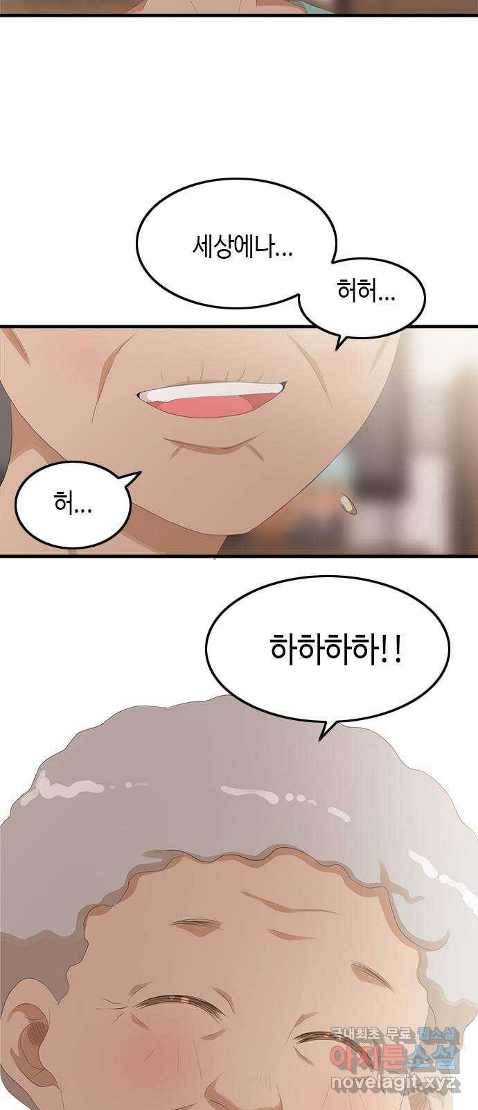 팬인데 왜요 22화- 이게 뭐야! 12
