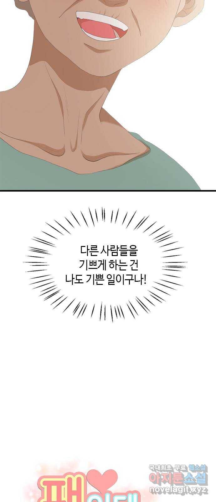 팬인데 왜요 22화- 이게 뭐야! 13