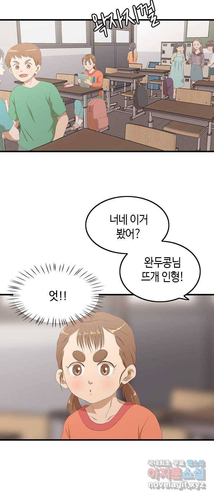 팬인데 왜요 22화- 이게 뭐야! 15