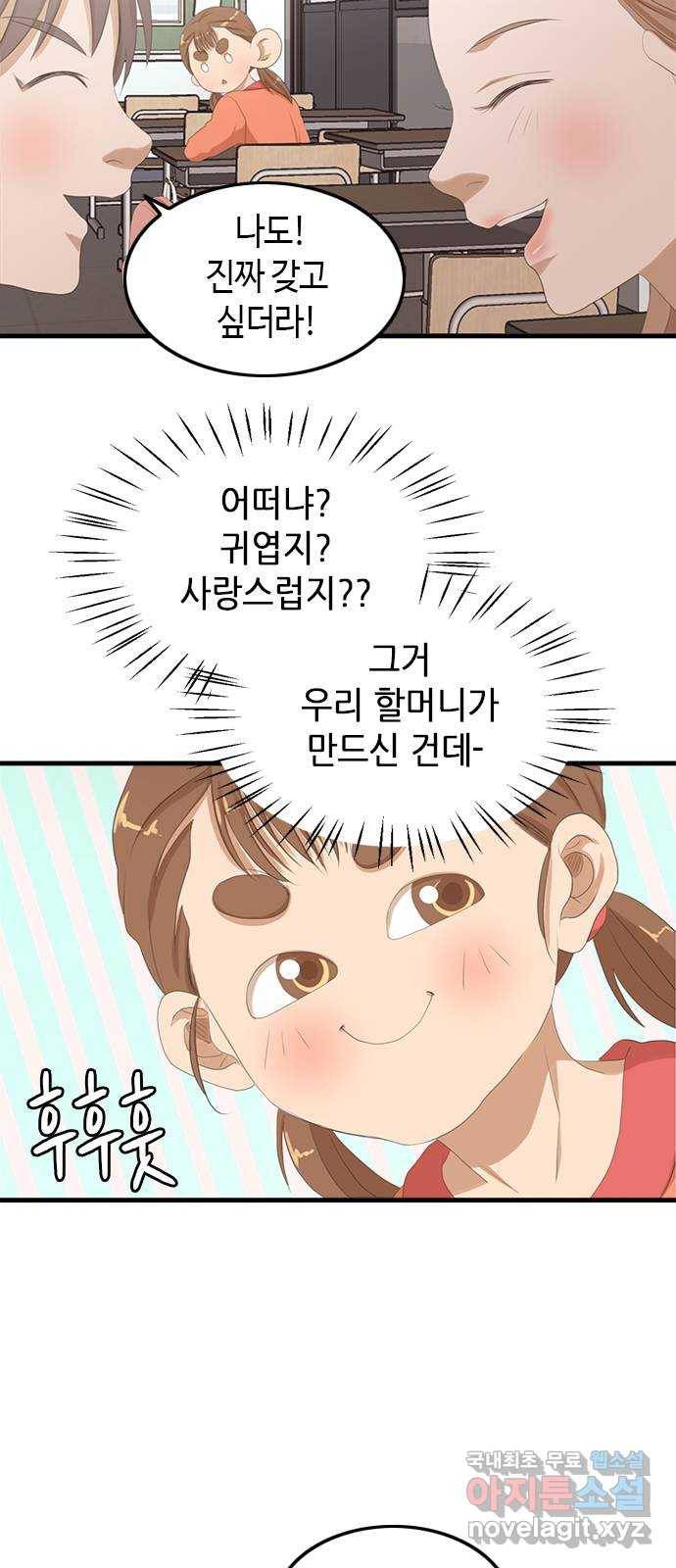 팬인데 왜요 22화- 이게 뭐야! 17