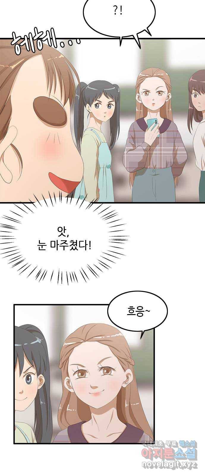 팬인데 왜요 22화- 이게 뭐야! 18