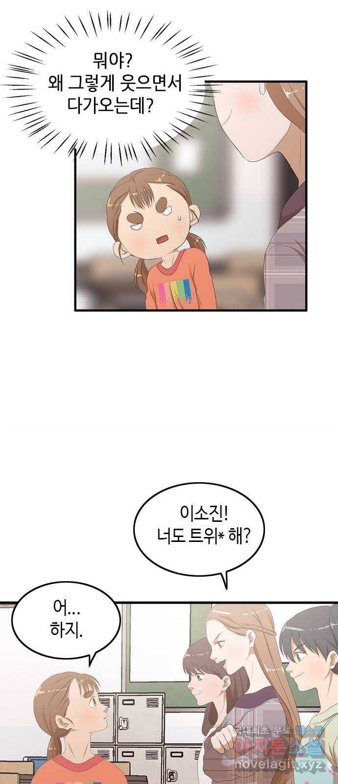 팬인데 왜요 22화- 이게 뭐야! 19