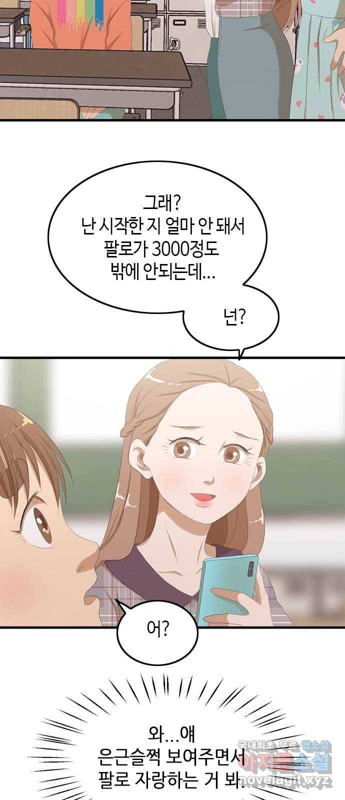 팬인데 왜요 22화- 이게 뭐야! 20