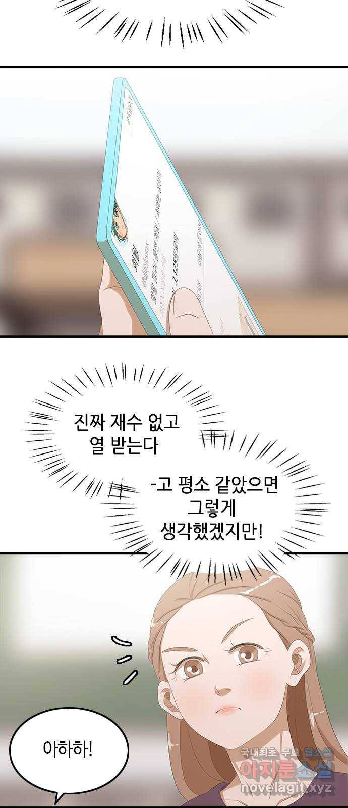 팬인데 왜요 22화- 이게 뭐야! 21