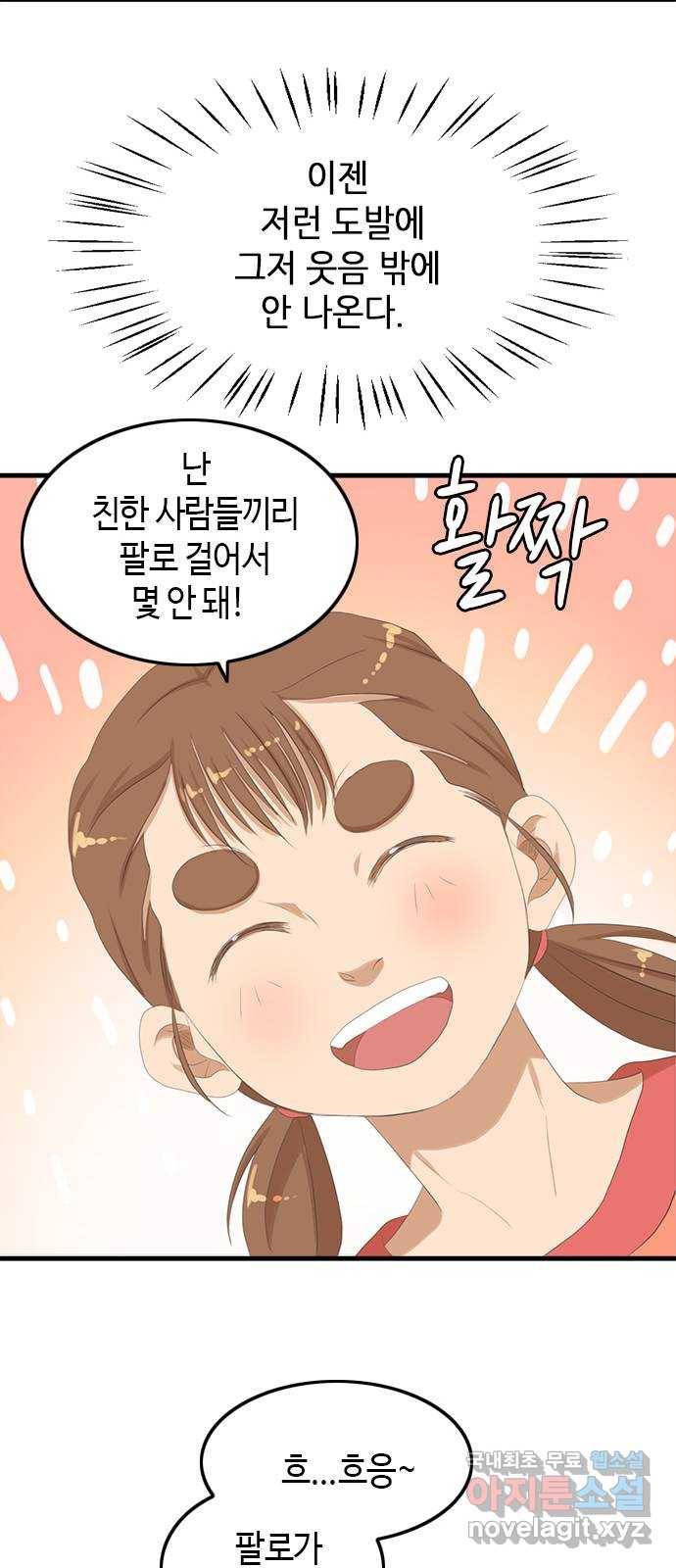 팬인데 왜요 22화- 이게 뭐야! 22