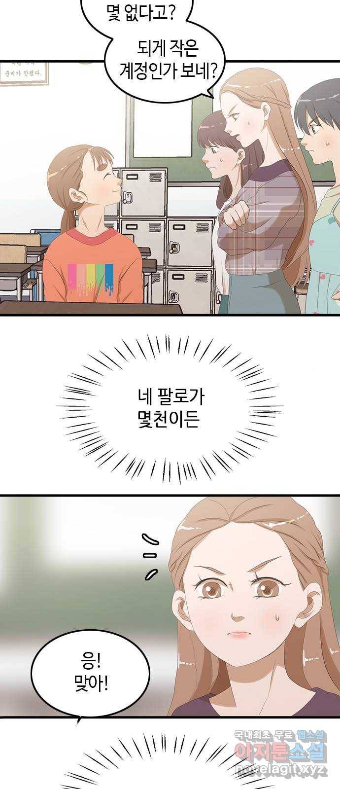 팬인데 왜요 22화- 이게 뭐야! 23