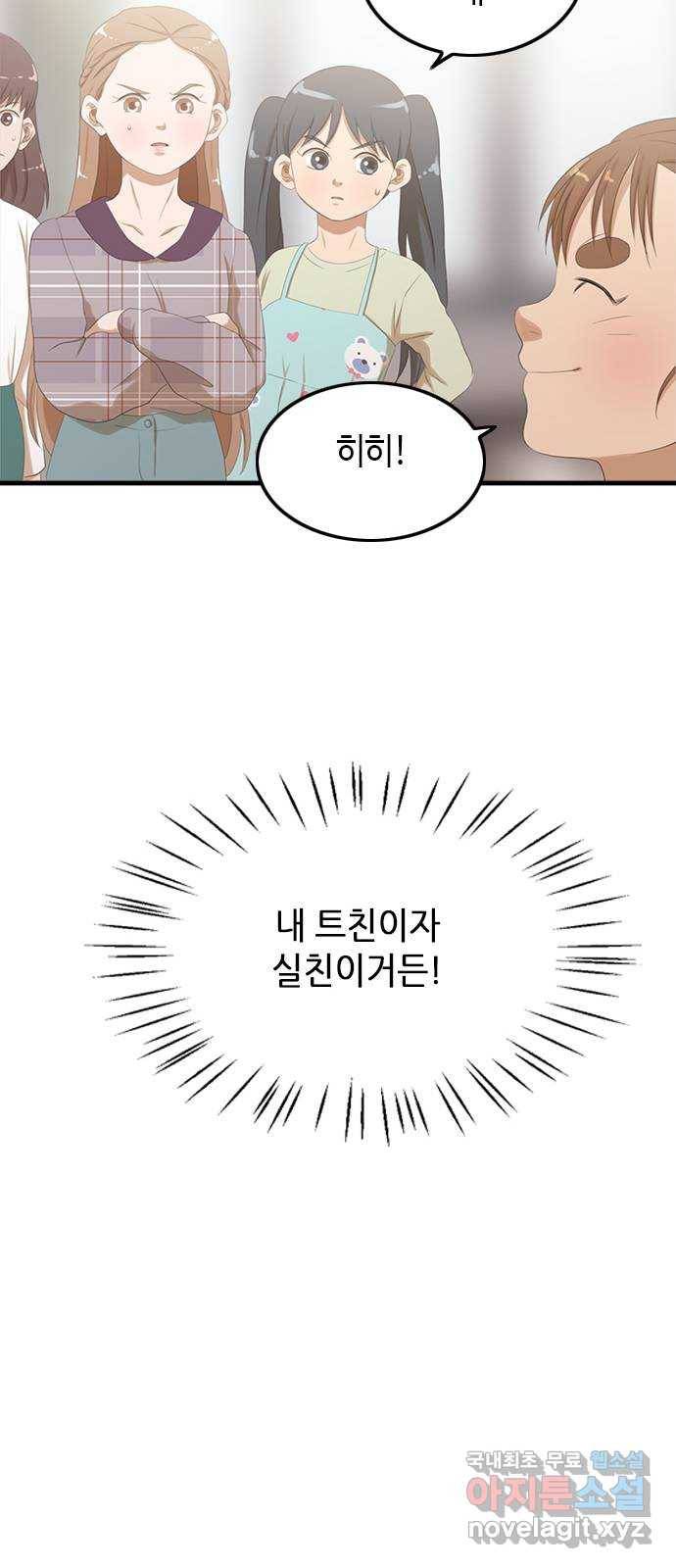 팬인데 왜요 22화- 이게 뭐야! 25