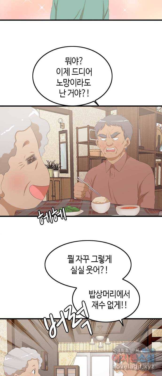 팬인데 왜요 22화- 이게 뭐야! 27